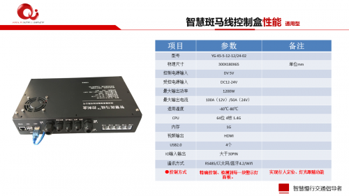 智慧斑馬線控制盒：通用型